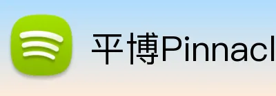 平博Pinnacle - 国际体育投注平台